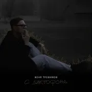 Интро